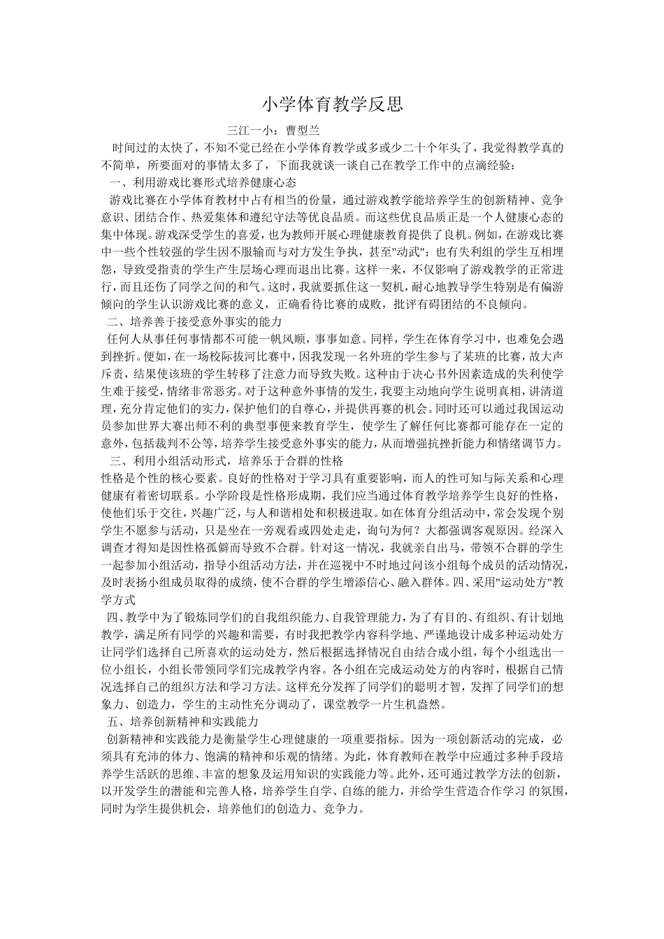 小学体育教学反思 (2)_第1页