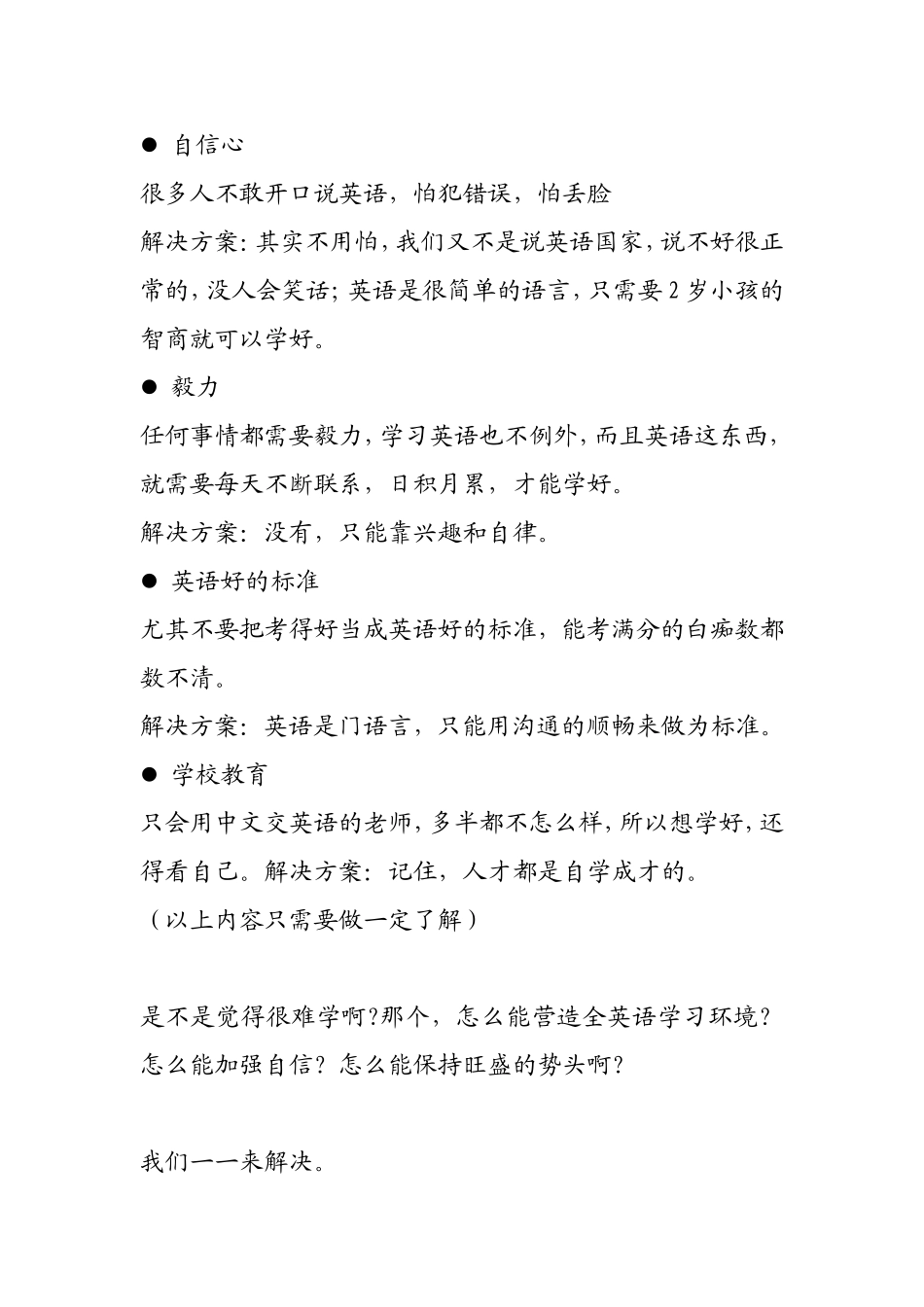 英语学习技巧_第2页