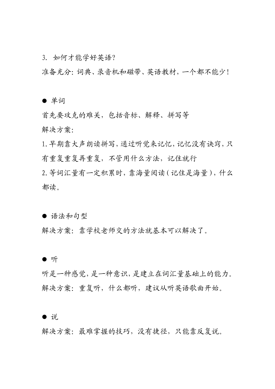 英语学习技巧_第3页