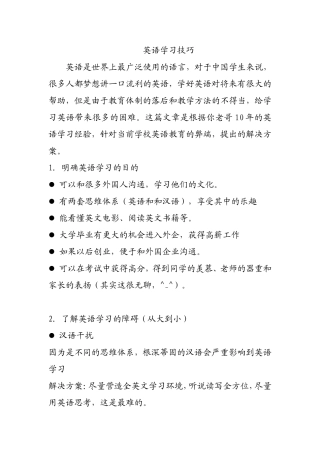英语学习技巧