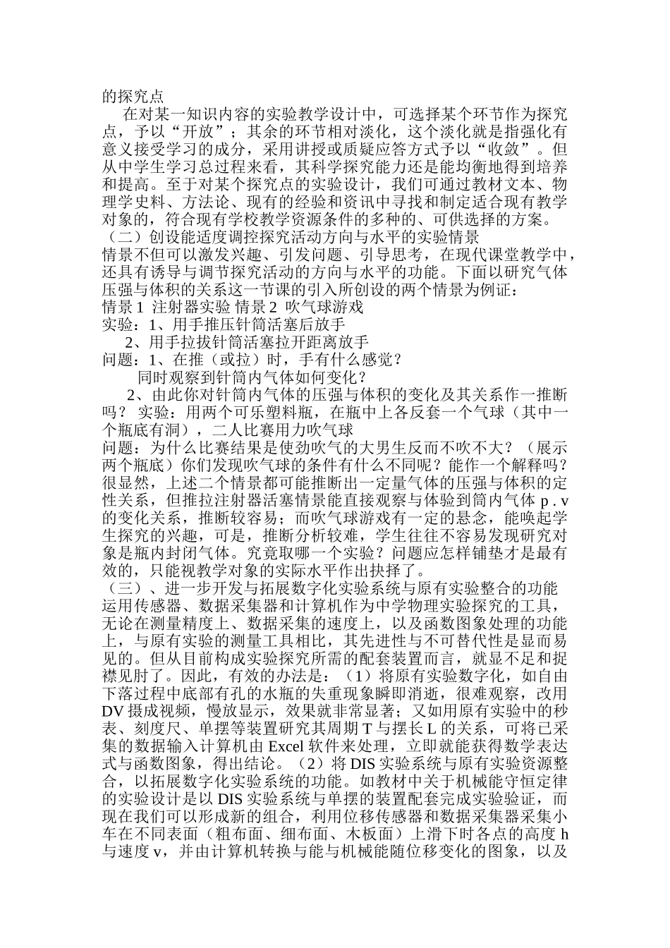探究式物理实验教学存在的问题及对策_第2页