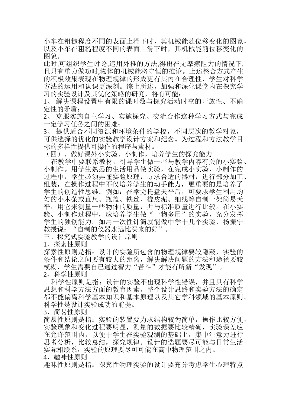 探究式物理实验教学存在的问题及对策_第3页