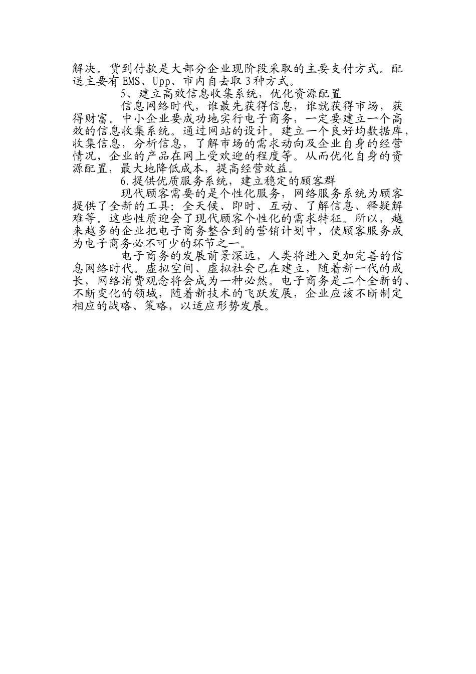 探索中小企业电子商务的发展策略_第3页