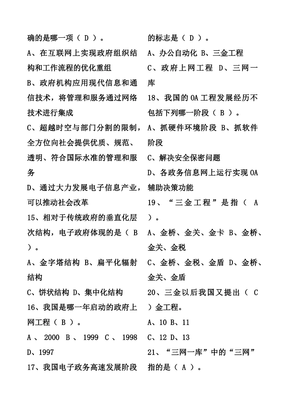 电子政务试题_第3页