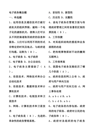 电子政务试题