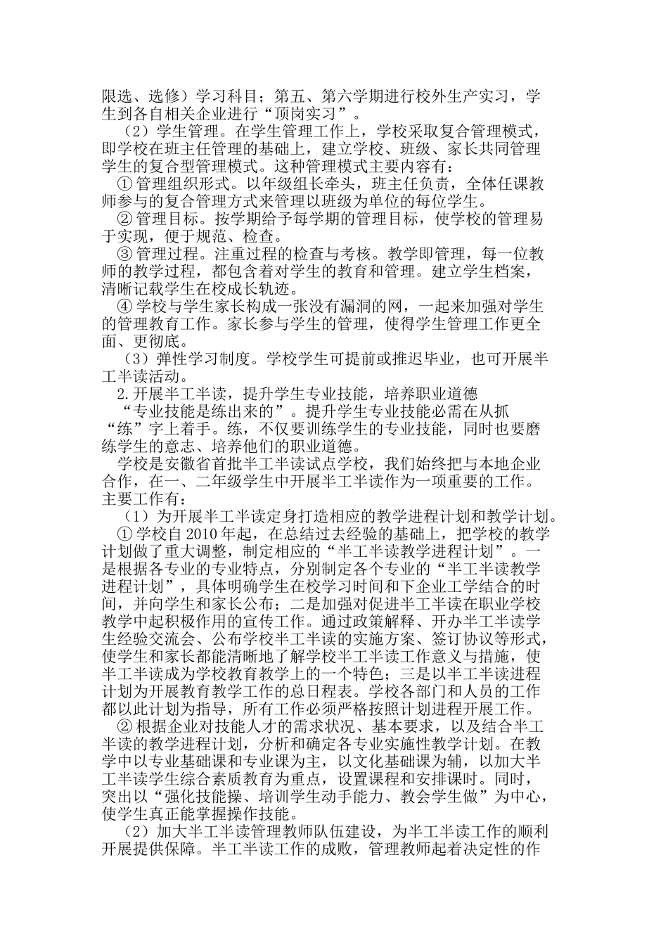 探索中职教育教学模式  为企业培养合格员工_第2页