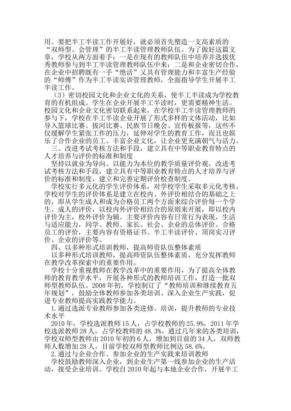 探索中职教育教学模式  为企业培养合格员工_第3页