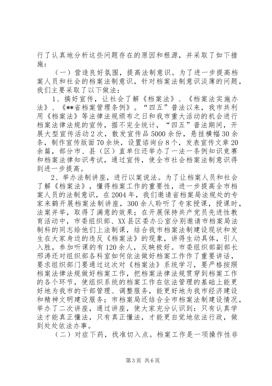 关于档案法制建设情况调研报告_第3页