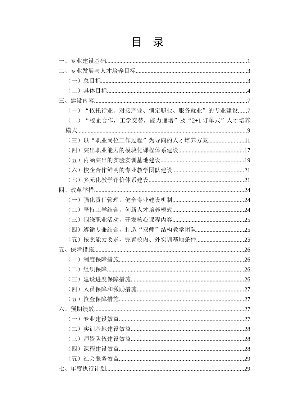电子信息工程技术专业建设方案_第2页