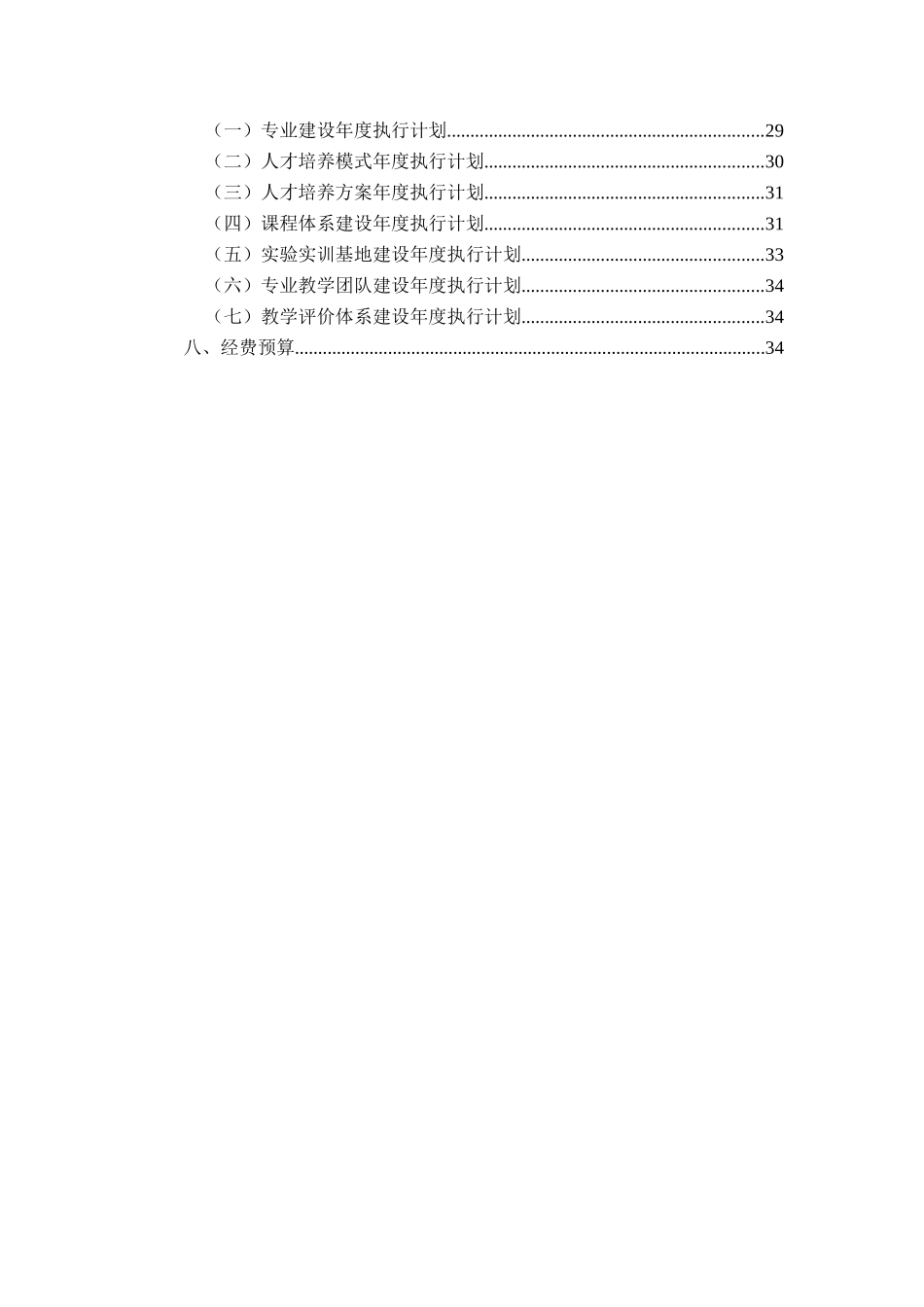 电子信息工程技术专业建设方案_第3页