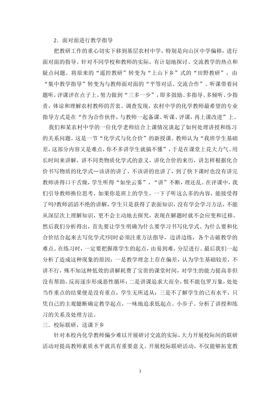 基础教育讨论农村初中化学教学质量_第3页