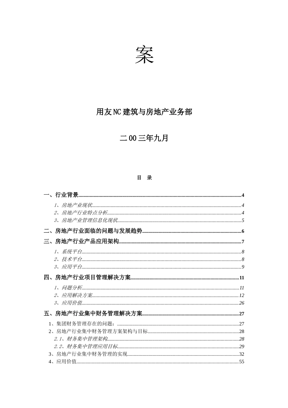 房地产行业信息化方案_第2页
