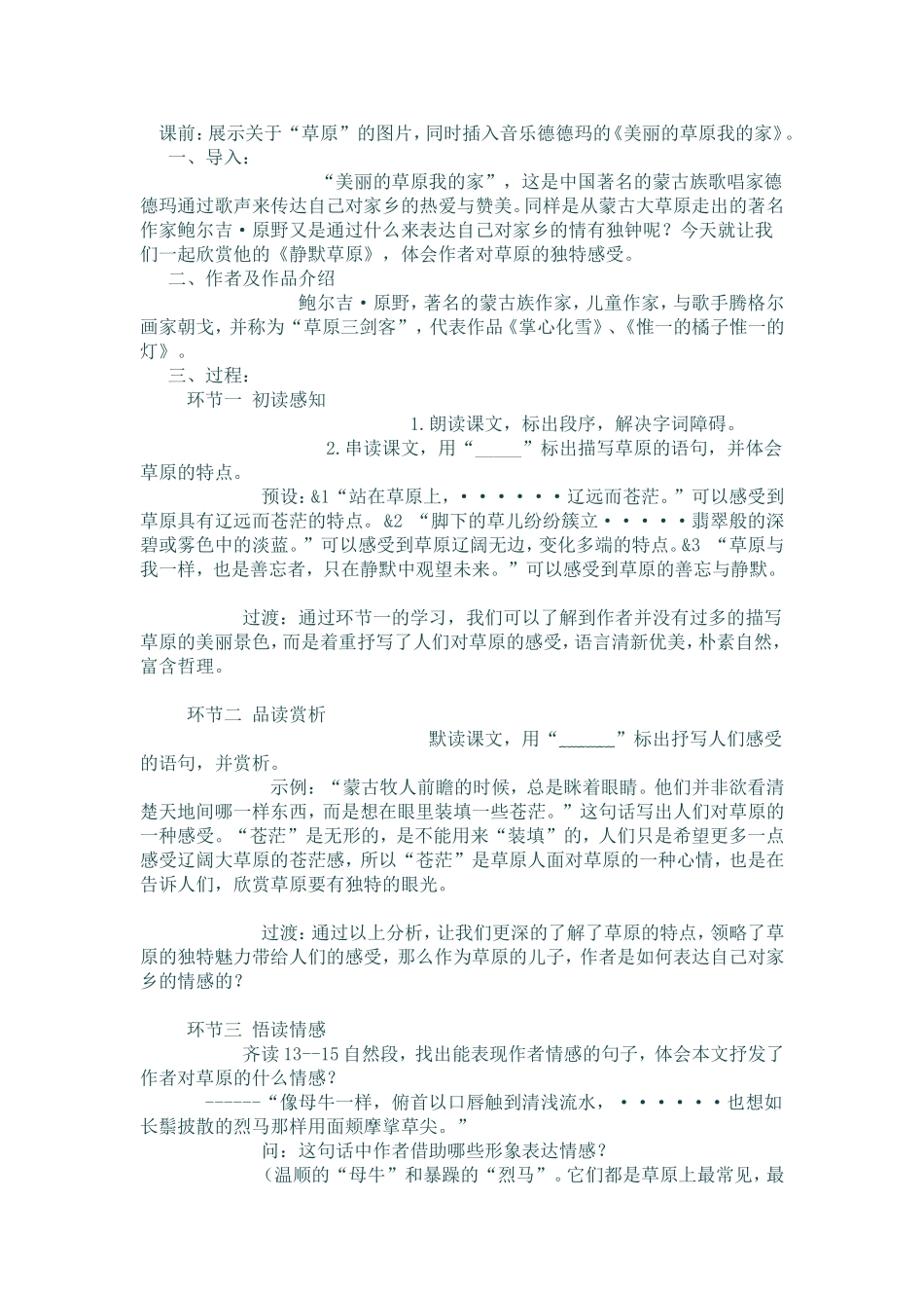 静默草原教案_第1页