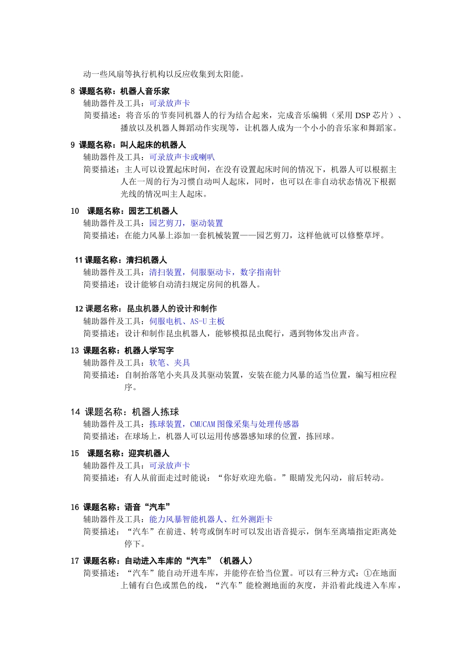 基于能力风暴智能机器人大学版(AS-U)_第3页