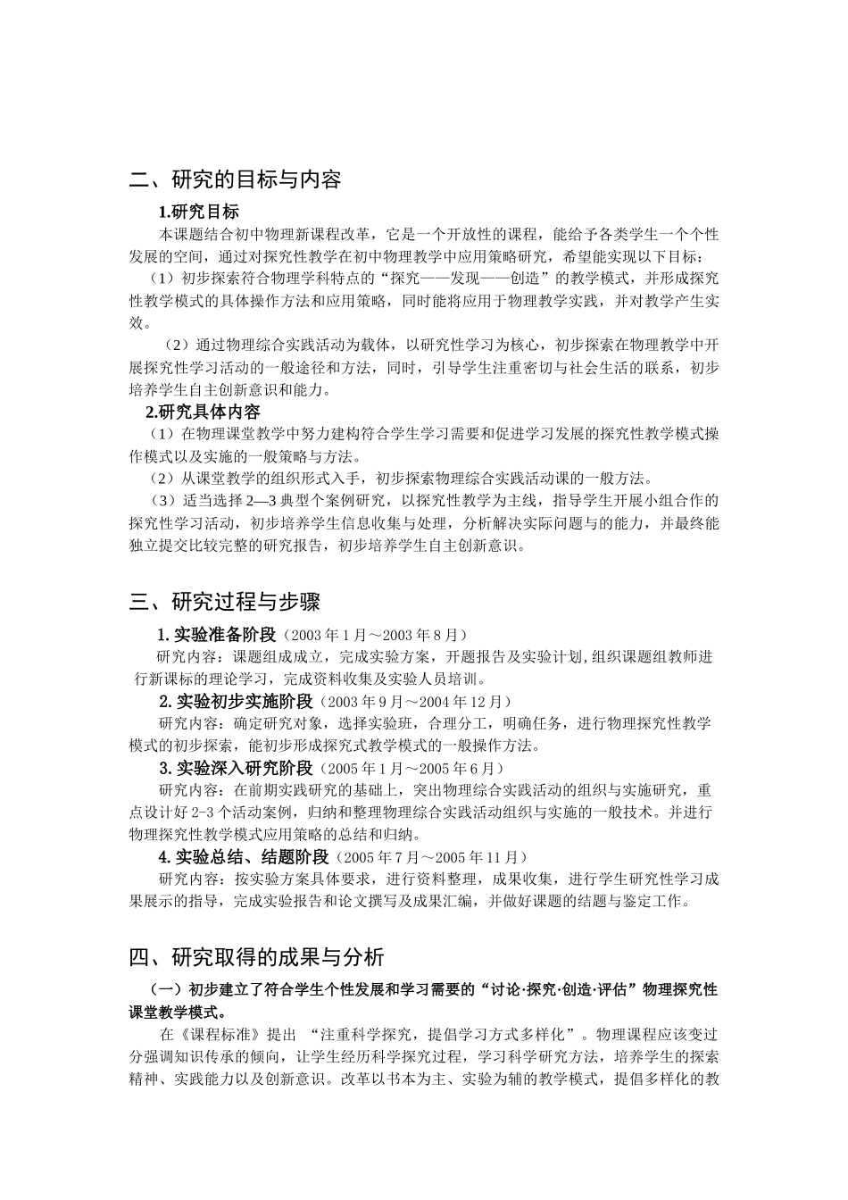 探究性教学模式在初中物理教学中的应用策略研究_第2页