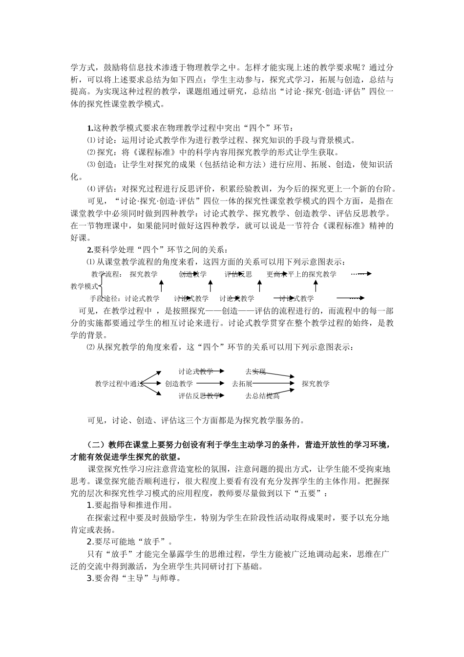 探究性教学模式在初中物理教学中的应用策略研究_第3页
