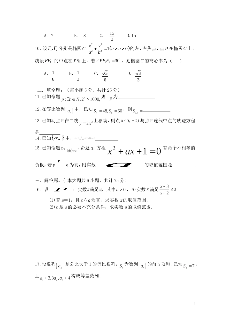 2014年下学期浏阳一中高二期中考试数学试卷（理科）（含答案）_第2页