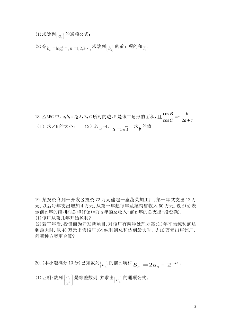 2014年下学期浏阳一中高二期中考试数学试卷（理科）（含答案）_第3页