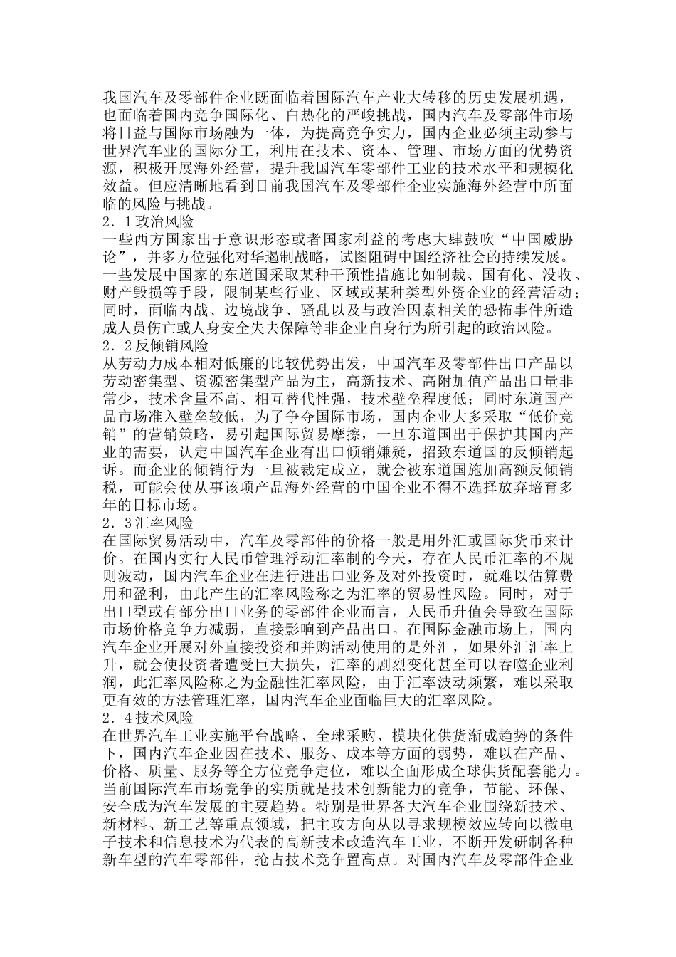 探究我国汽车企业海外经营的风险分析及对策建议_第3页