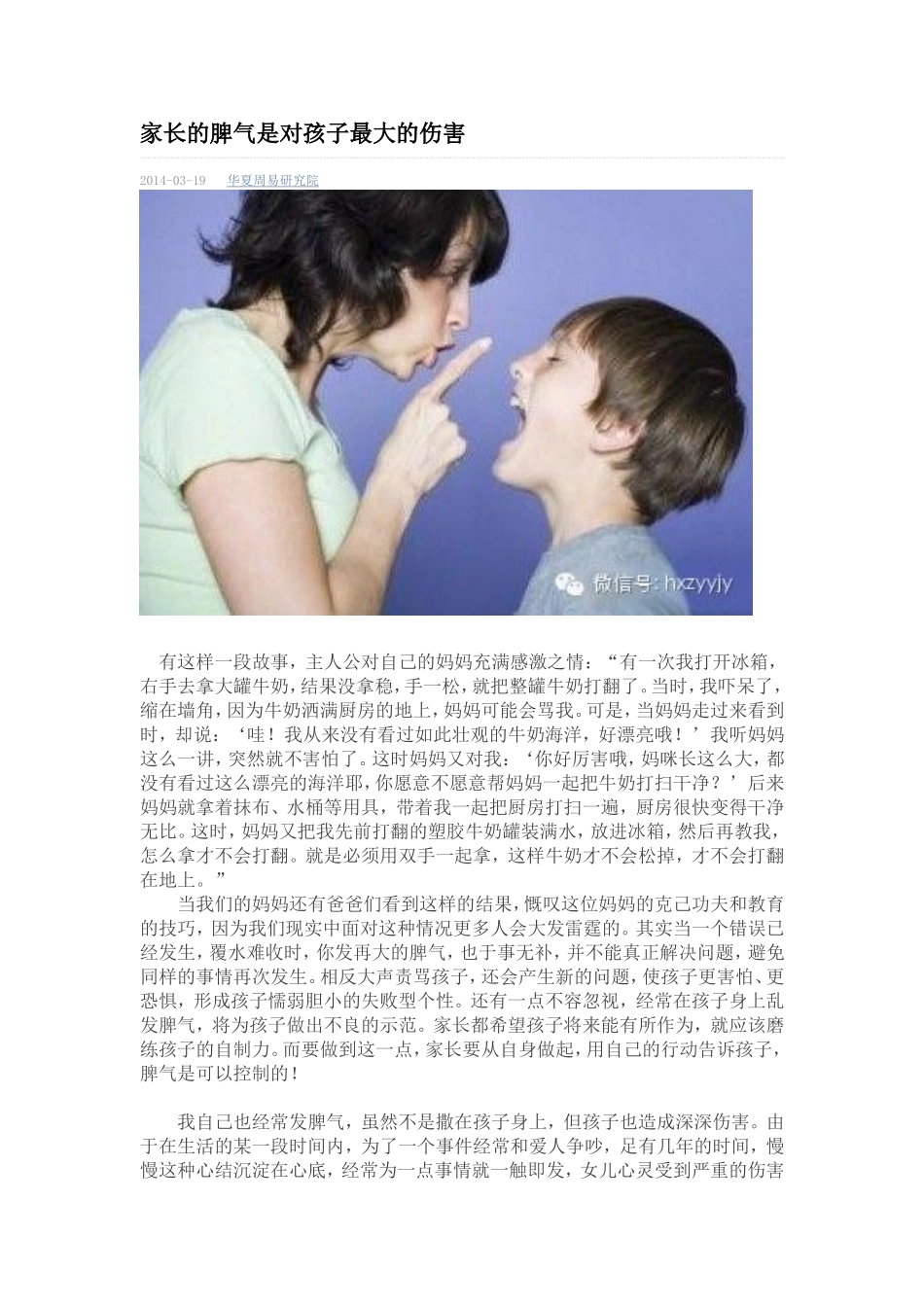 家长的脾气是对孩子最大的伤害_第1页