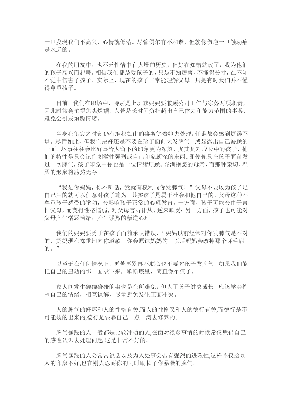 家长的脾气是对孩子最大的伤害_第2页