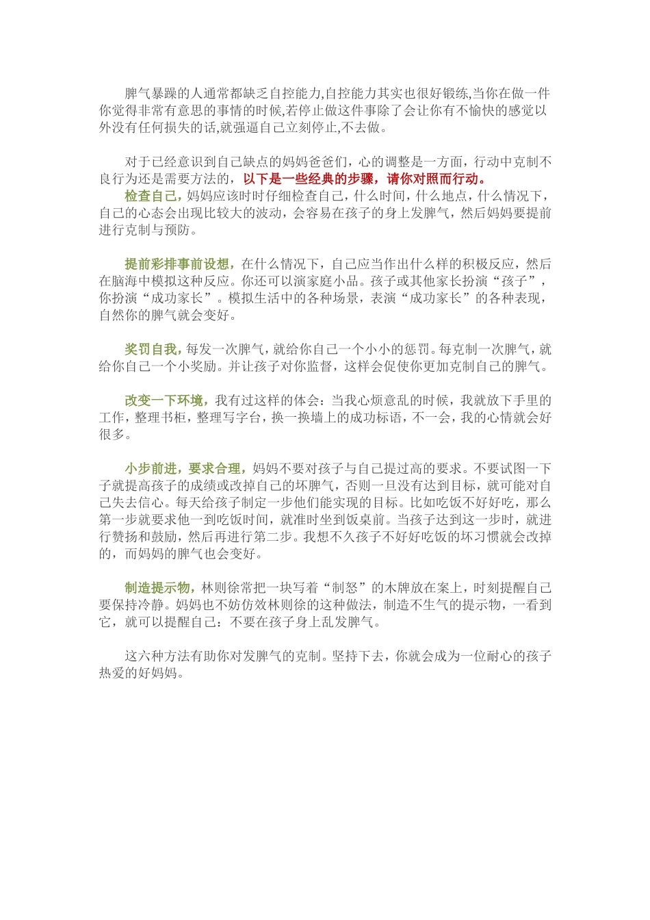 家长的脾气是对孩子最大的伤害_第3页