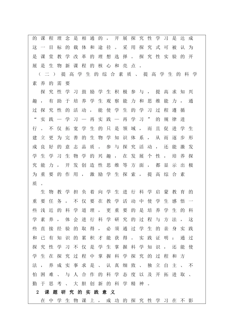 探究性学习在生物教学中的应用开题报告_第3页