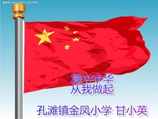 复兴中华主题班会