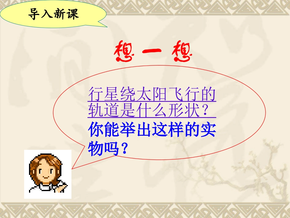 椭圆及其标准方程（第一课时）_第2页