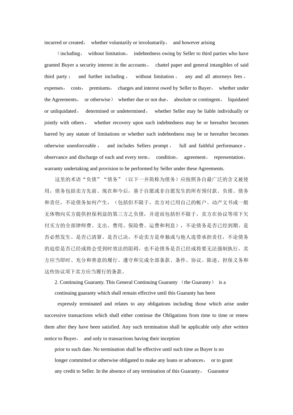 GUARANTY(通用连续担保书)_第2页