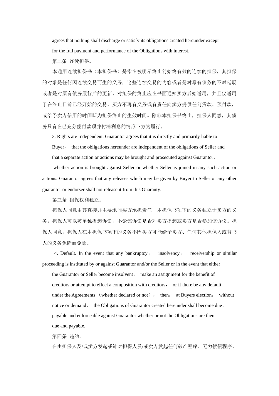 GUARANTY(通用连续担保书)_第3页