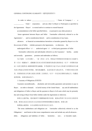 GUARANTY(通用连续担保书)