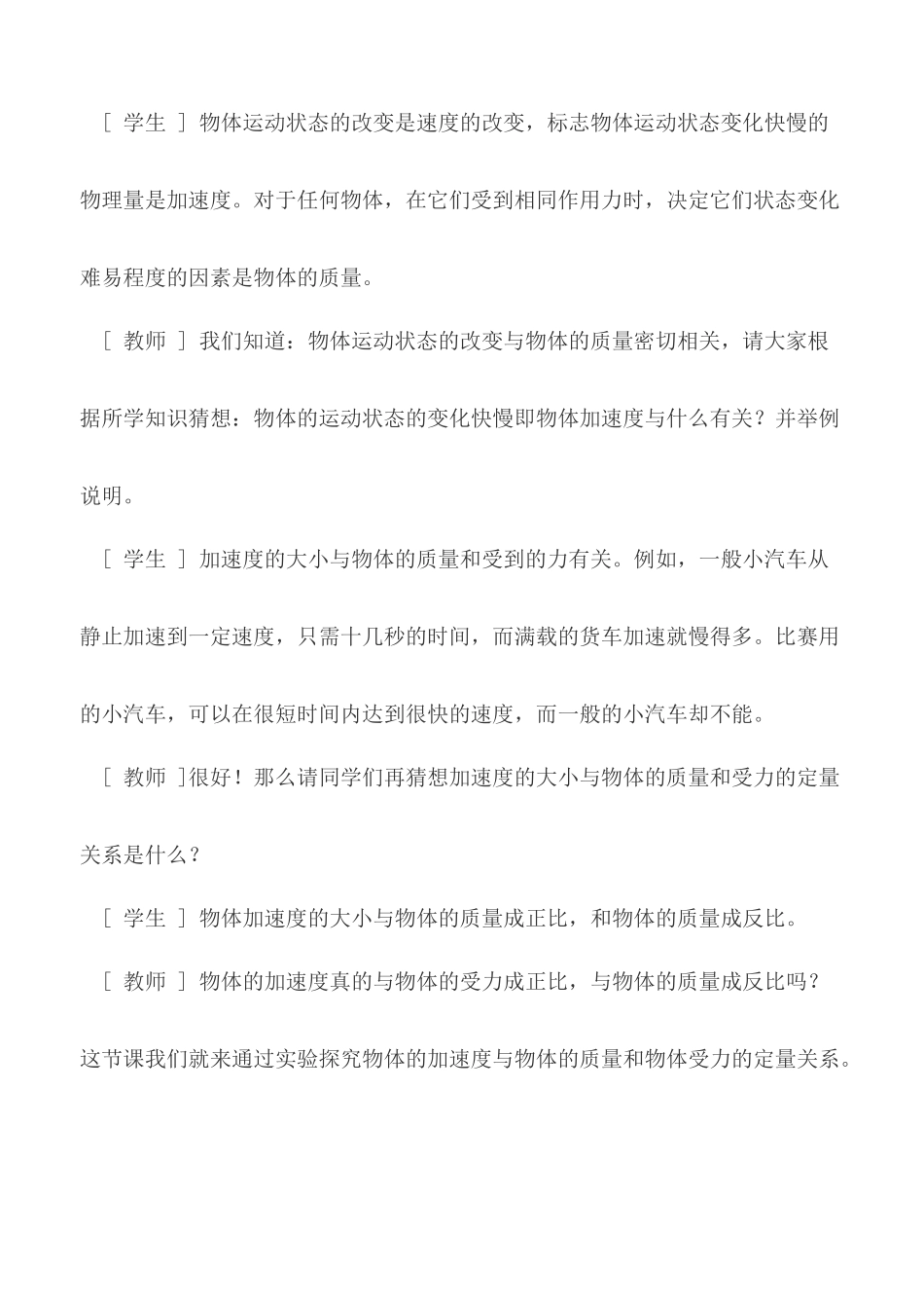 探究加速度与力-“探究加速度与力、质量的关系”教学案例_第3页