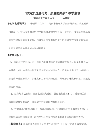 探究加速度与力-“探究加速度与力、质量的关系”教学案例