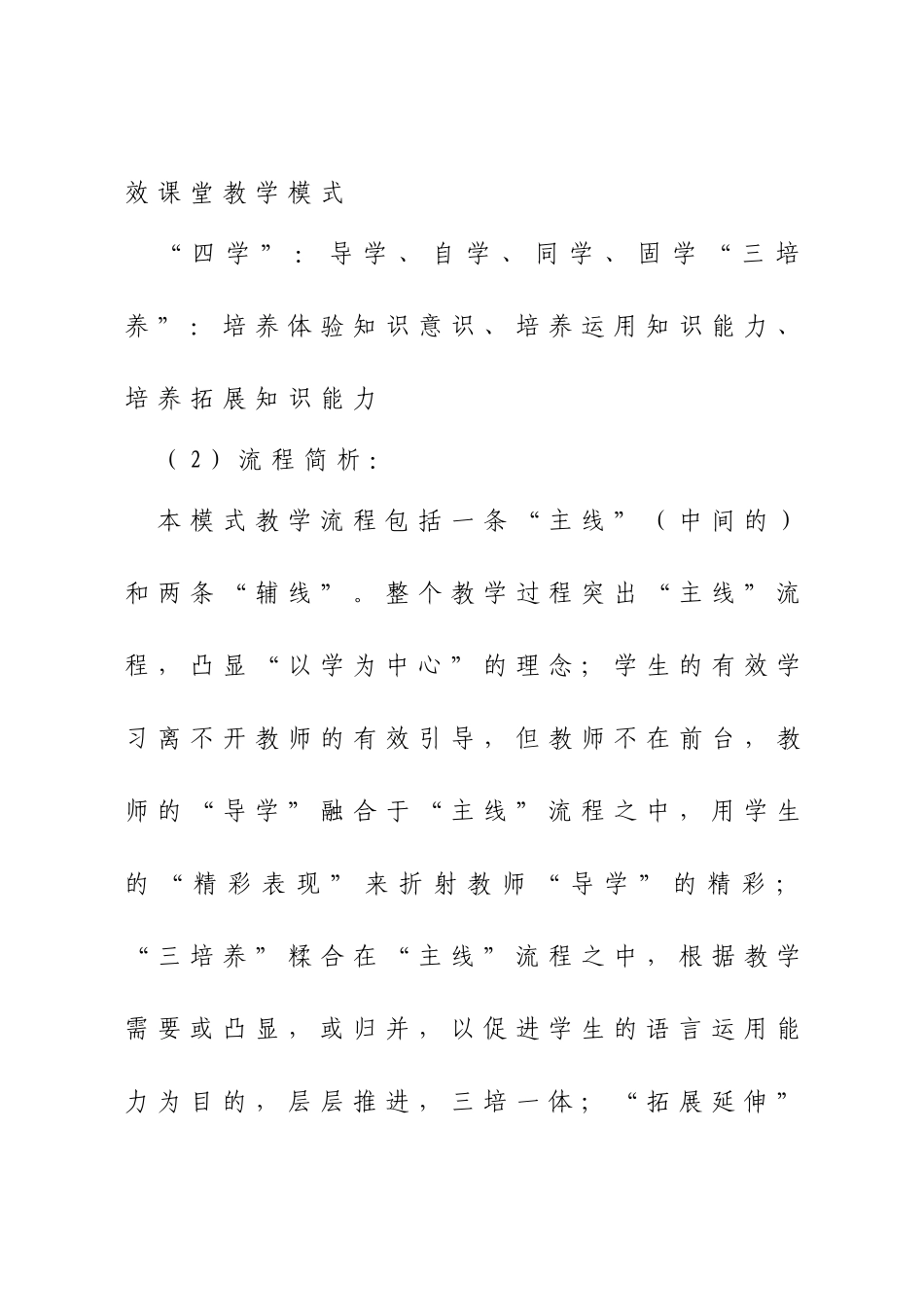 探究小学英语“四学三培养”高效课堂教学模式_第2页