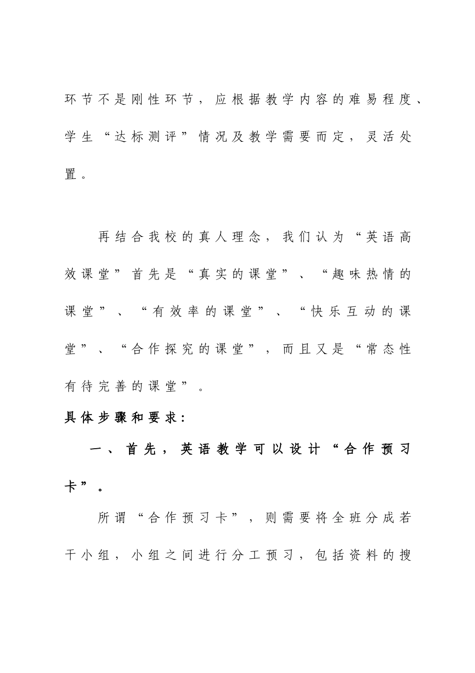 探究小学英语“四学三培养”高效课堂教学模式_第3页