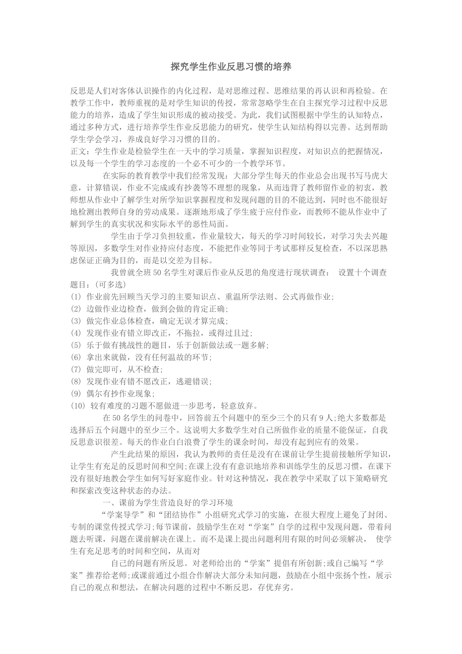 探究学生作业反思习惯的培养_第1页