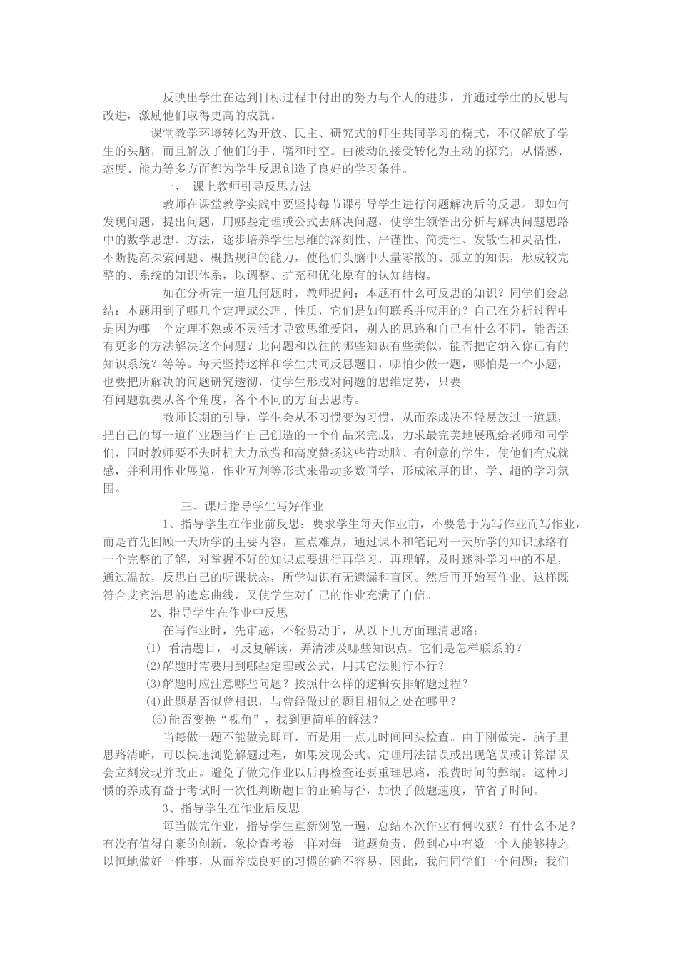 探究学生作业反思习惯的培养_第2页