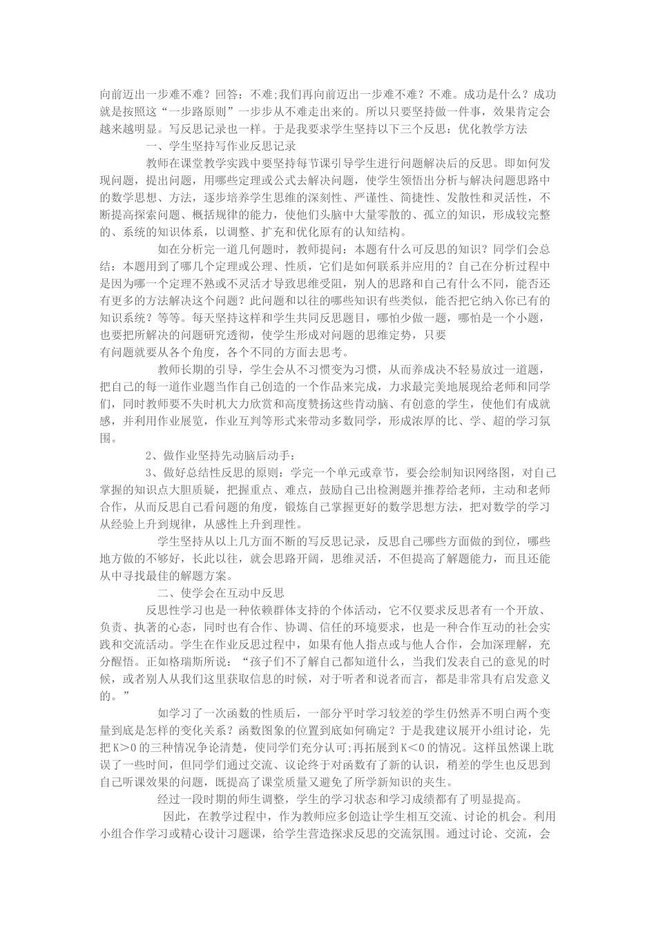 探究学生作业反思习惯的培养_第3页