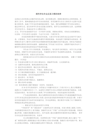 探究学生作业反思习惯的培养