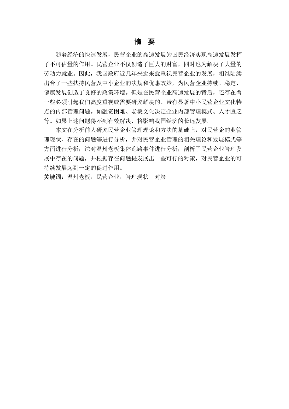 探求我国民营企业未来发展之路1_第3页