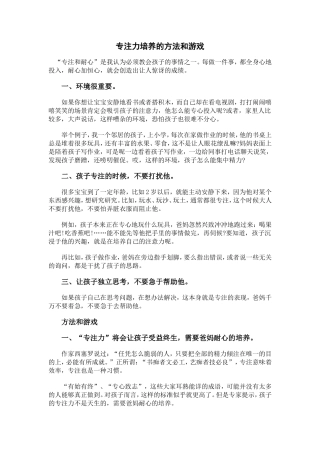 专注力培养的方法和游戏