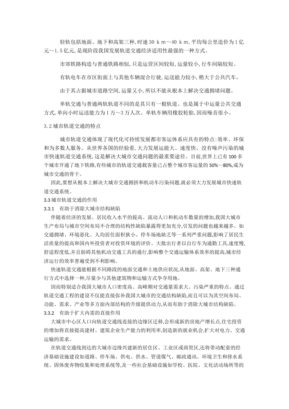 探析轨道交通对我国大城市可持续发展的作用_第3页