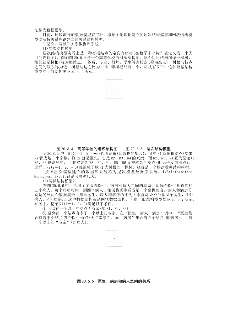 数据库的概念和用途_第2页