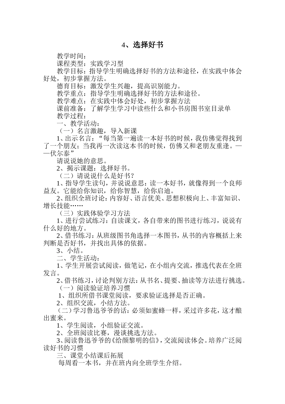 《选择好书》教案_第1页
