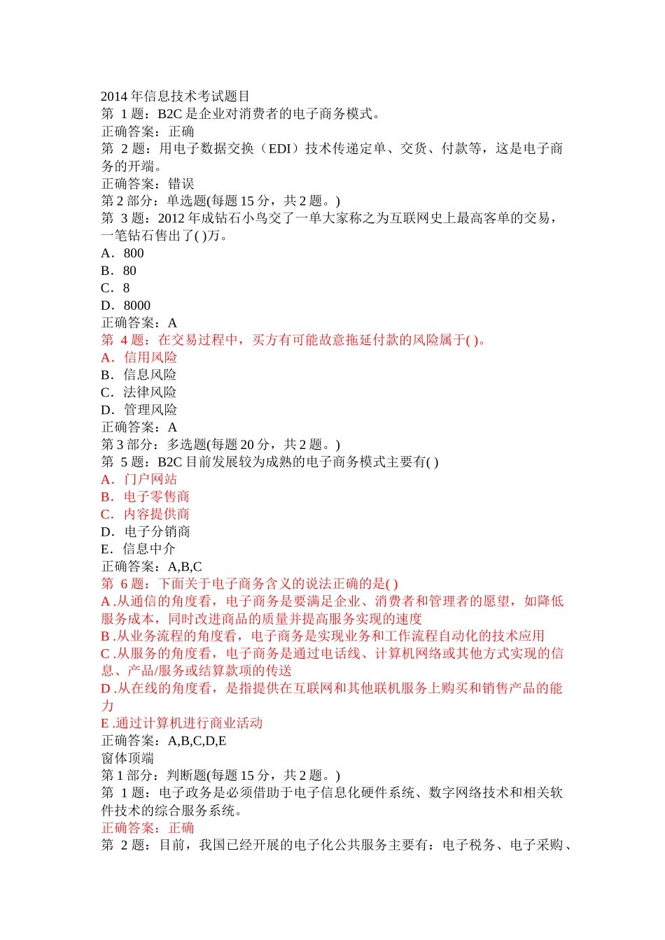 XXXX年信息技术考试题目_第1页