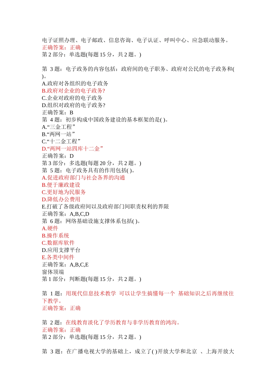 XXXX年信息技术考试题目_第2页