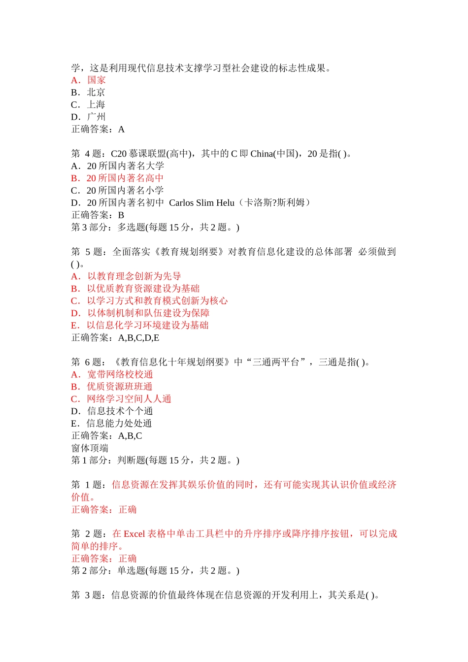 XXXX年信息技术考试题目_第3页