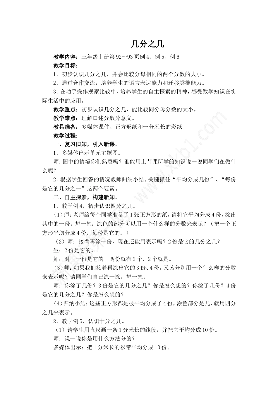 三上几分之几教案_第1页