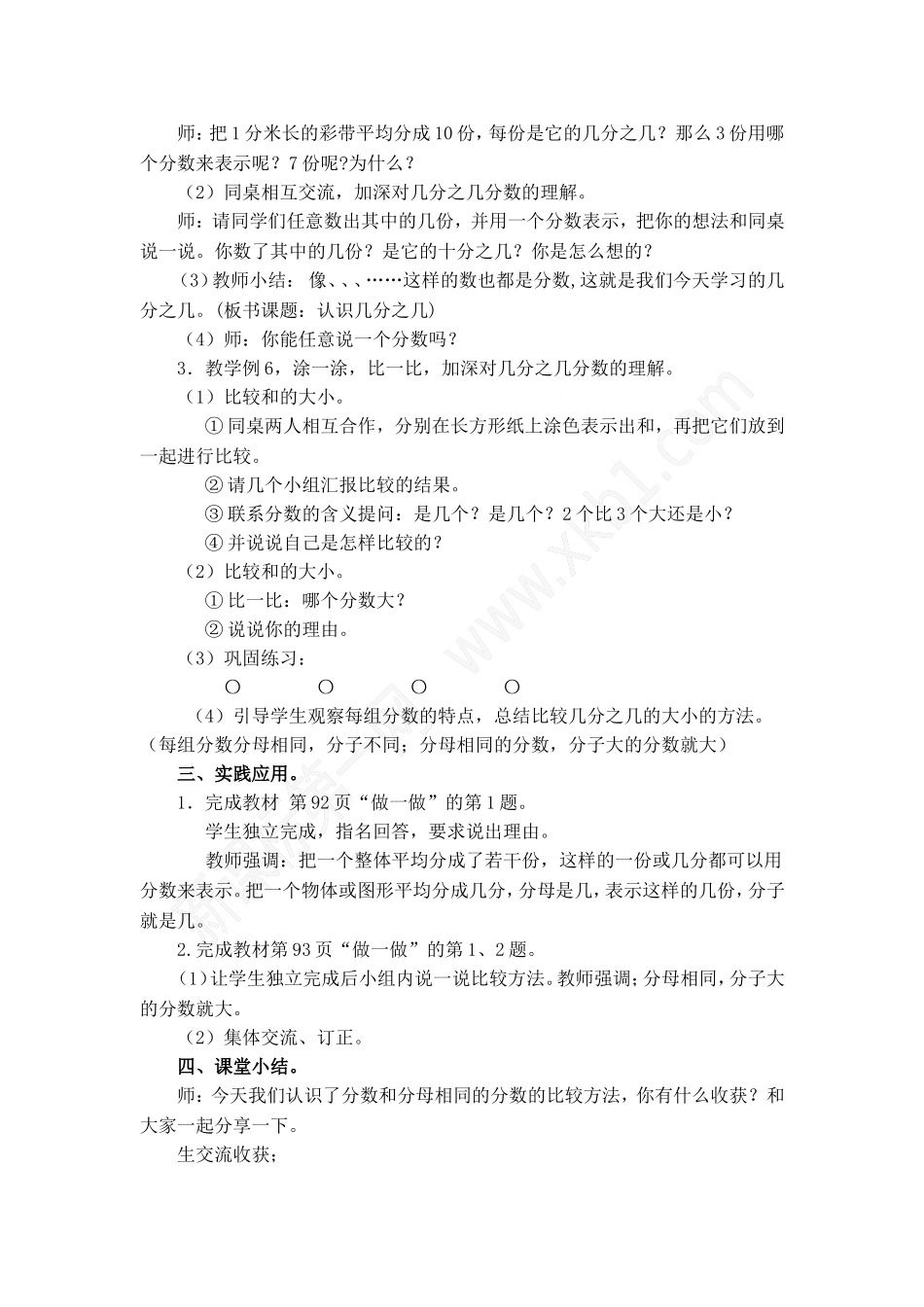 三上几分之几教案_第2页